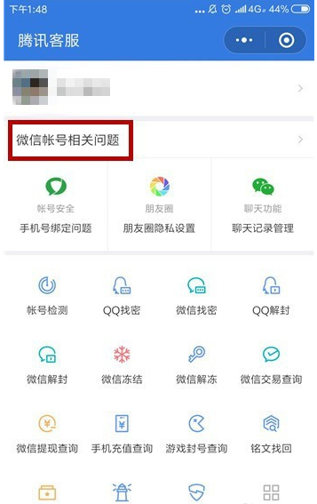 微信怎么解除被人恶意举报？解除被人恶意举报的方法说明