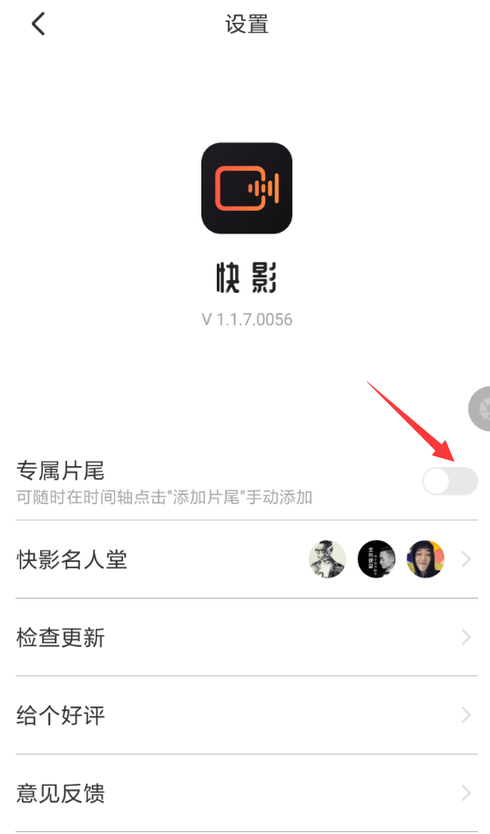 快影APP怎么删除片尾？删除片尾的方法分享