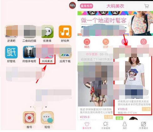 大码美衣APP怎么联系客服？大码美衣联系客服的方法说明