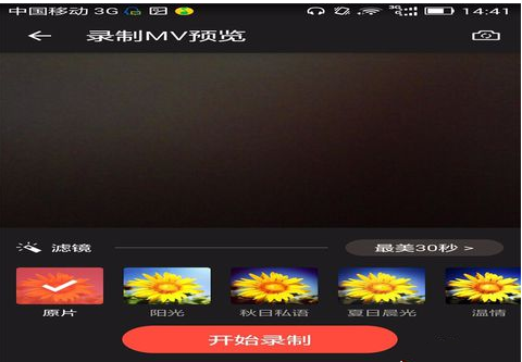 全民k歌APP怎么录制MV？录制MV的操作步骤分享