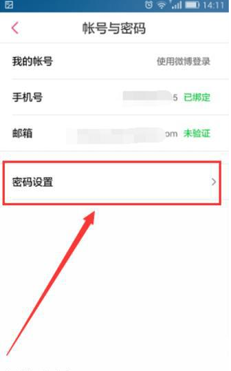 多米音乐怎么更改密码？更改密码的方法说明