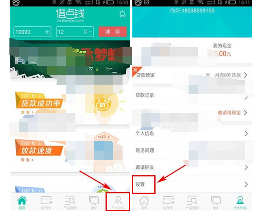 借点钱APP怎么更改登录密码？更改登录密码的方法说明