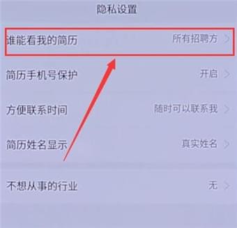 58同城APP怎么将简历隐藏？将简历隐藏的方法说明