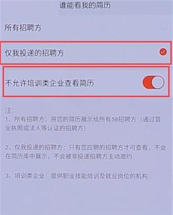 58同城APP怎么将简历隐藏？将简历隐藏的方法说明
