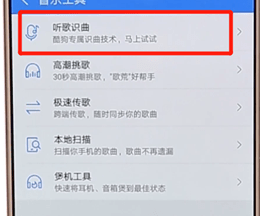 在酷狗音乐里怎么找到听歌识曲功能？听歌识曲功能查找方法介绍