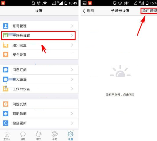 千牛APP怎么添加子账号？添加子账号的方法说明