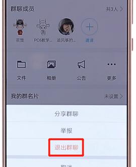 在qq里怎么退群？qq退群步骤一览