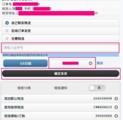 千牛APP怎么发货？千牛发货步骤一览