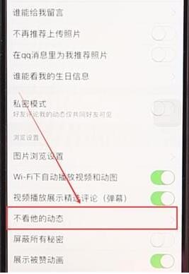 ？设置不看别人动态的方法说明QQ空间怎么设置不看别人动态