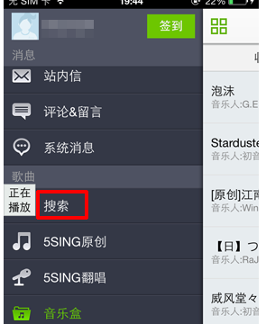 5sing APP怎么下歌？5sing下歌方法说明