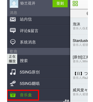 5sing APP怎么下歌？5sing下歌方法说明