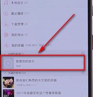 在网易云音乐里怎么进行批量下载?网易云音乐批量下载方法介绍 在网易云音乐里怎么进行批量下载?网易云音乐批量下载方法介绍