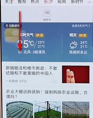 今日头条APP怎么切换城市？今日头条切换城市步骤一览