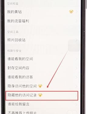 将访问记录隐藏的方法介绍在QQ空间里怎么将访问记录隐藏？