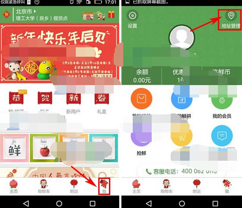 许鲜APP怎么添加收货地址?添加收货地址的方法说明 许鲜APP怎么添加收货地址?添加收货地址的方法说明