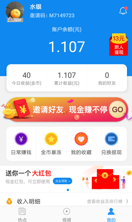 淘最热点APP怎么邀请好友？邀请好友的方法介绍