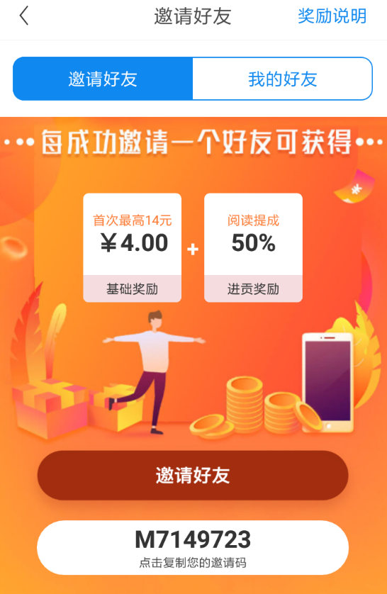 淘最热点APP怎么邀请好友？邀请好友的方法介绍