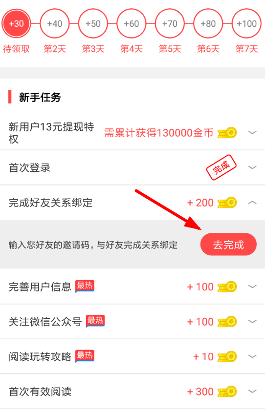 淘最热点APP怎么邀请好友？邀请好友的方法介绍