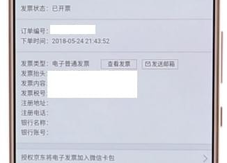 京东APP怎么查看电子发票？查看电子发票的方法说明