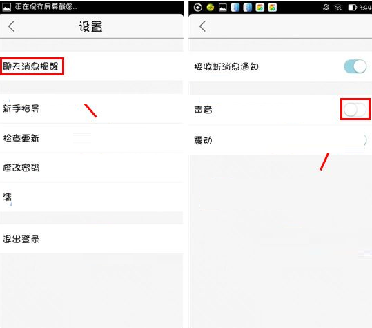 两面APP怎么将消息提示声音关掉？关闭消息提示声音的方法说明