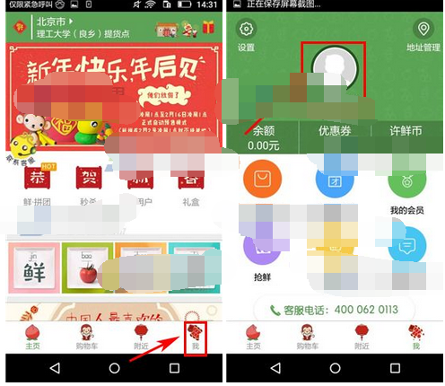 许鲜APP怎么更改密码?更改密码的方法介绍 许鲜APP怎么更改密码?更改密码的方法介绍