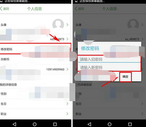许鲜APP怎么更改密码?更改密码的方法介绍 许鲜APP怎么更改密码?更改密码的方法介绍