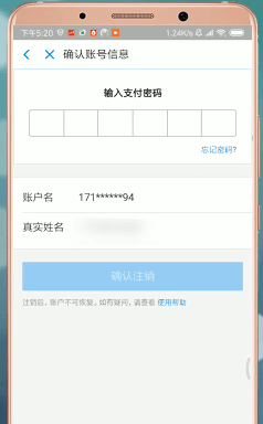 支付宝如何进行注销？支付宝注销方法介绍