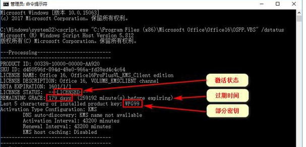 Office激活有时间限制吗？Office2016过期时间查询方法