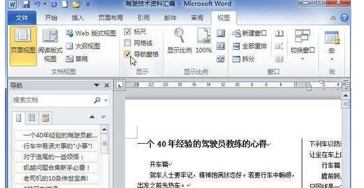 Word怎么显示文档结构图？显示文档结构图方法一览