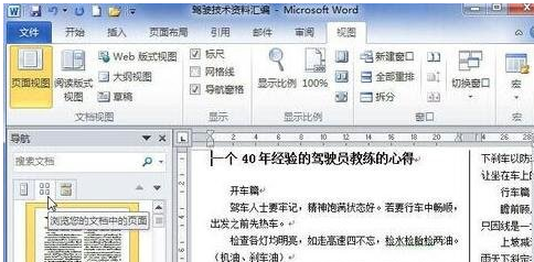 Word怎么显示文档结构图？显示文档结构图方法一览