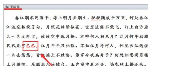 Word怎么进行文档对比和合并文档？进行文档对比与合并文档方法全览