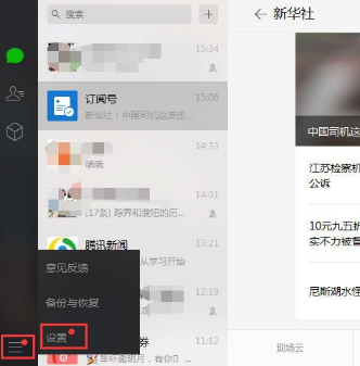 微信电脑版怎样开启新消息提醒？新消息提醒开启方法介绍