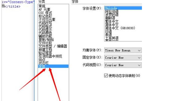 DW6怎么设置代码字体的大小？设置代码字体的大小方法介绍