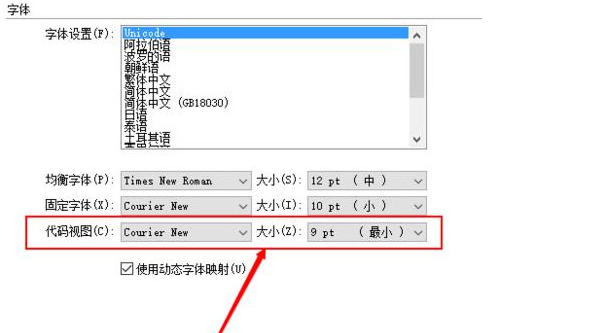 DW6怎么设置代码字体的大小？设置代码字体的大小方法介绍