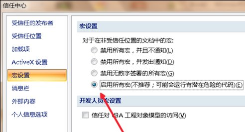 Excel宏被禁用了怎么办？Excel取消禁用宏的方法