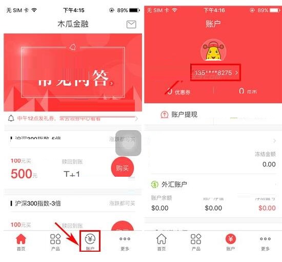 木瓜金融APP怎么修改账号密码？修改账号密码的方法说明