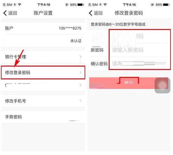 木瓜金融APP怎么修改账号密码？修改账号密码的方法说明