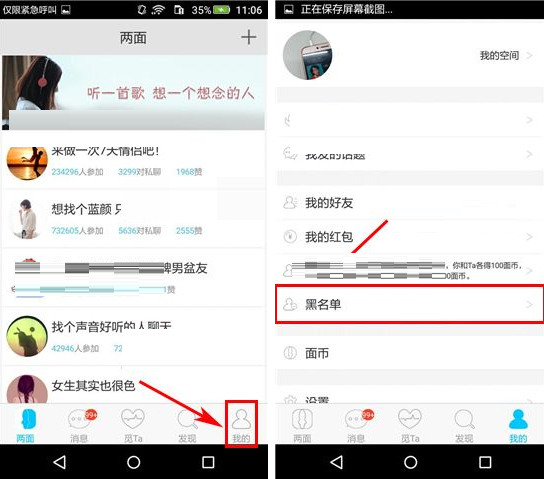 两面APP怎么将黑名单移除？将黑名单移除的方法说明