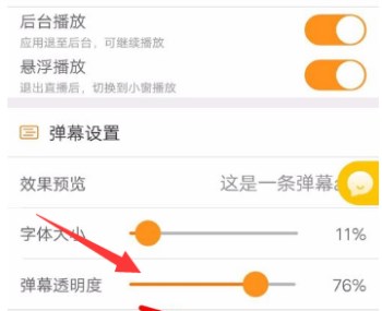 在斗鱼里怎么把弹幕关掉?把弹幕关掉的方法说明 在斗鱼里怎么把弹幕关掉?把弹幕关掉的方法说明