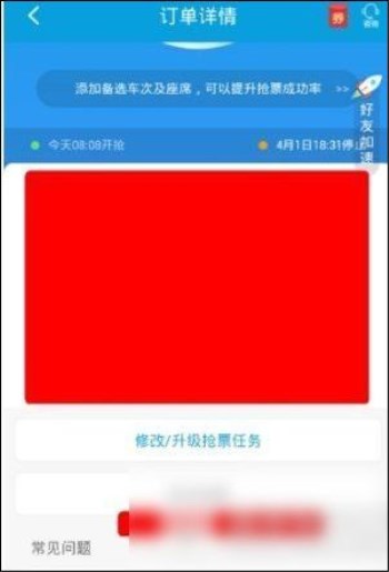 在携程旅行里怎么将抢票订单取消?取消抢票订单的方法介绍 在携程旅行里怎么将抢票订单取消?取消抢票订单的方法介绍