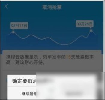 在携程旅行里怎么将抢票订单取消?取消抢票订单的方法介绍 在携程旅行里怎么将抢票订单取消?取消抢票订单的方法介绍