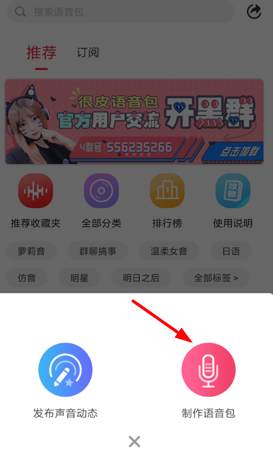 很皮语音包APP怎么录制语音？录制语音的操作步骤一览