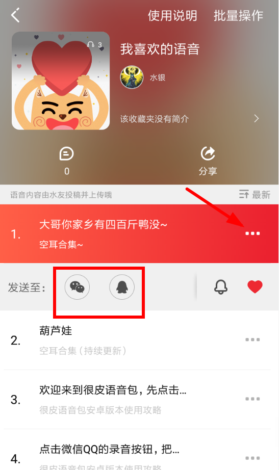 很皮语音包APP怎么下载语音？很皮语音包下载语音的方法介绍