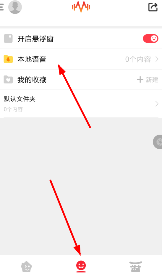 很皮语音包APP怎么上传作品？很皮语音包上传作品的步骤分享