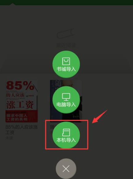 百度阅读APP怎么导入本地书籍？导入本地书籍的方法介绍