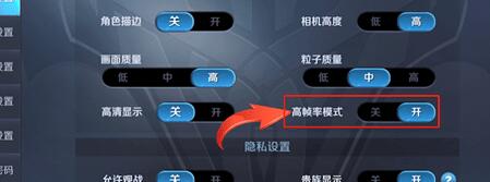 王者荣耀怎么关掉高帧率模式？关掉高帧率模式的方法讲解