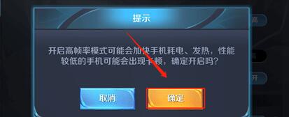 王者荣耀怎么开启高帧率模式？开启高帧率模式的流程一览