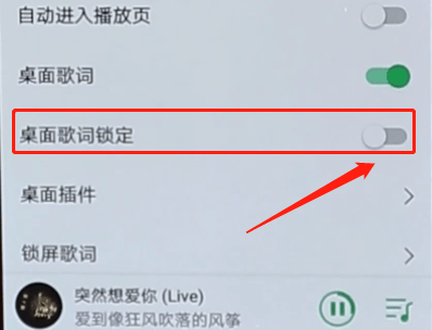 QQ音乐怎么解锁桌面歌词？解锁桌面歌词的操作步骤分享