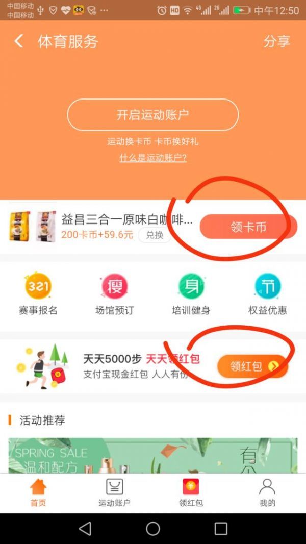 在支付宝里怎么参加运动红包挑战赛？参加运动红包挑战赛的流程一览