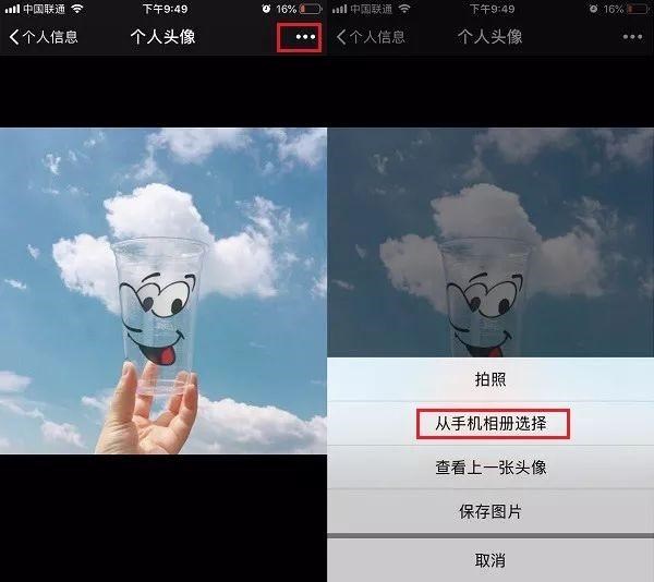 微信APP怎么设置透明无边框头像？设置透明无边框头像的方法说明